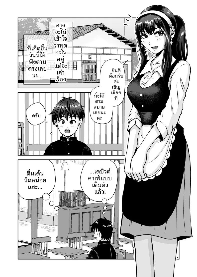 เเค่ไปคาเฟ่เเต่ดันกลายเป็นเรื่อง 3