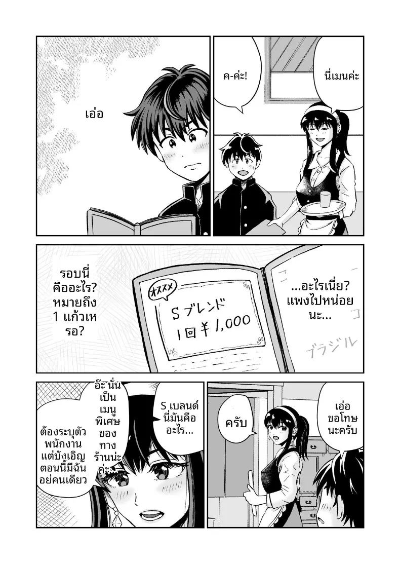 เเค่ไปคาเฟ่เเต่ดันกลายเป็นเรื่อง 4