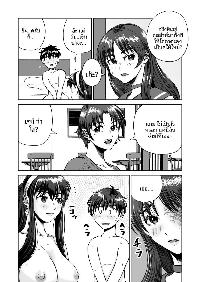 เเค่ไปคาเฟ่เเต่ดันกลายเป็นเรื่อง 35