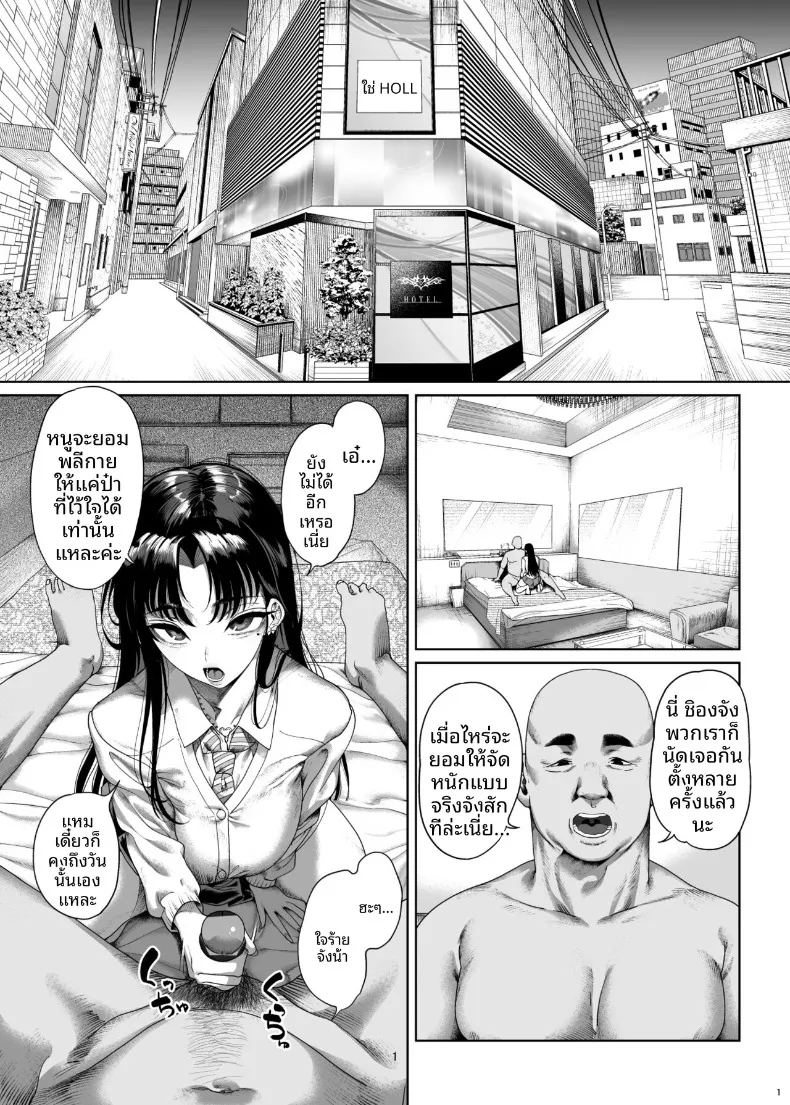 การลงโทษสาวน้อยจอมอวดดี 1