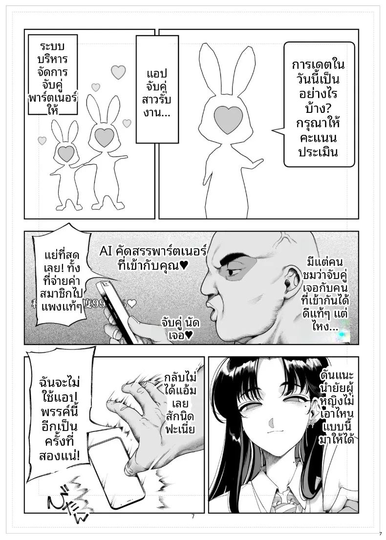 การลงโทษสาวน้อยจอมอวดดี 7