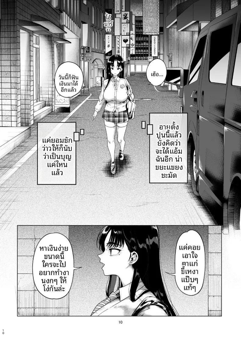 การลงโทษสาวน้อยจอมอวดดี 10