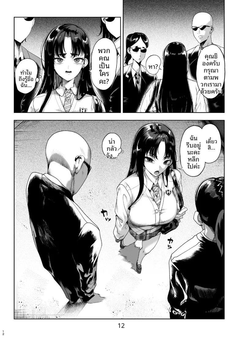 การลงโทษสาวน้อยจอมอวดดี 12