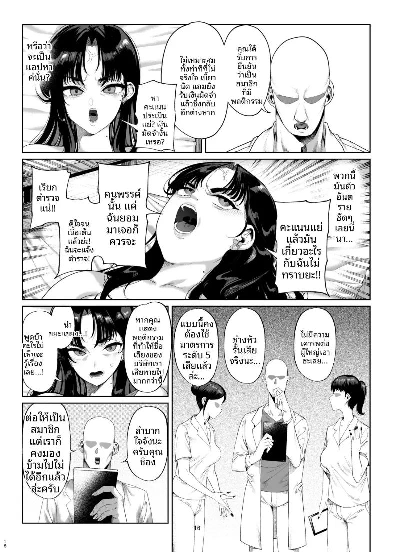 การลงโทษสาวน้อยจอมอวดดี 16