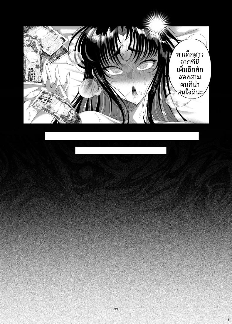 การลงโทษสาวน้อยจอมอวดดี 77