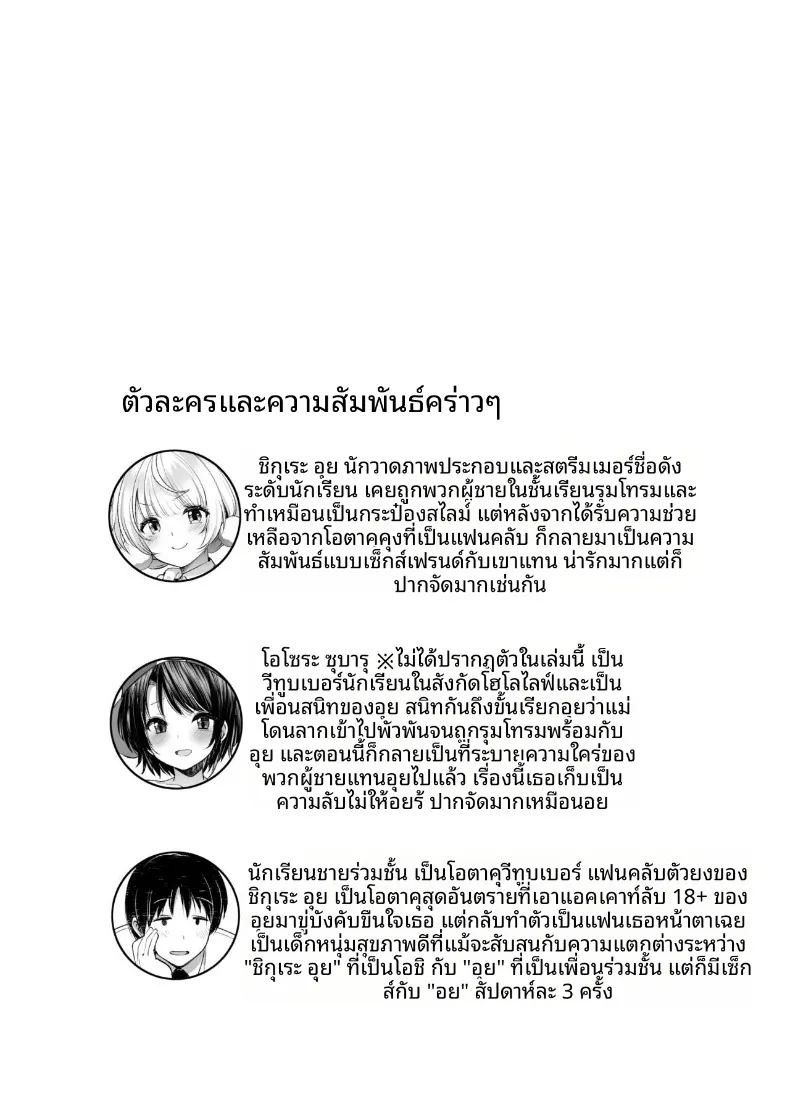 ทำให้เพื่อนร่วมชั้นวีทูปเป็นเเฟนผม 2