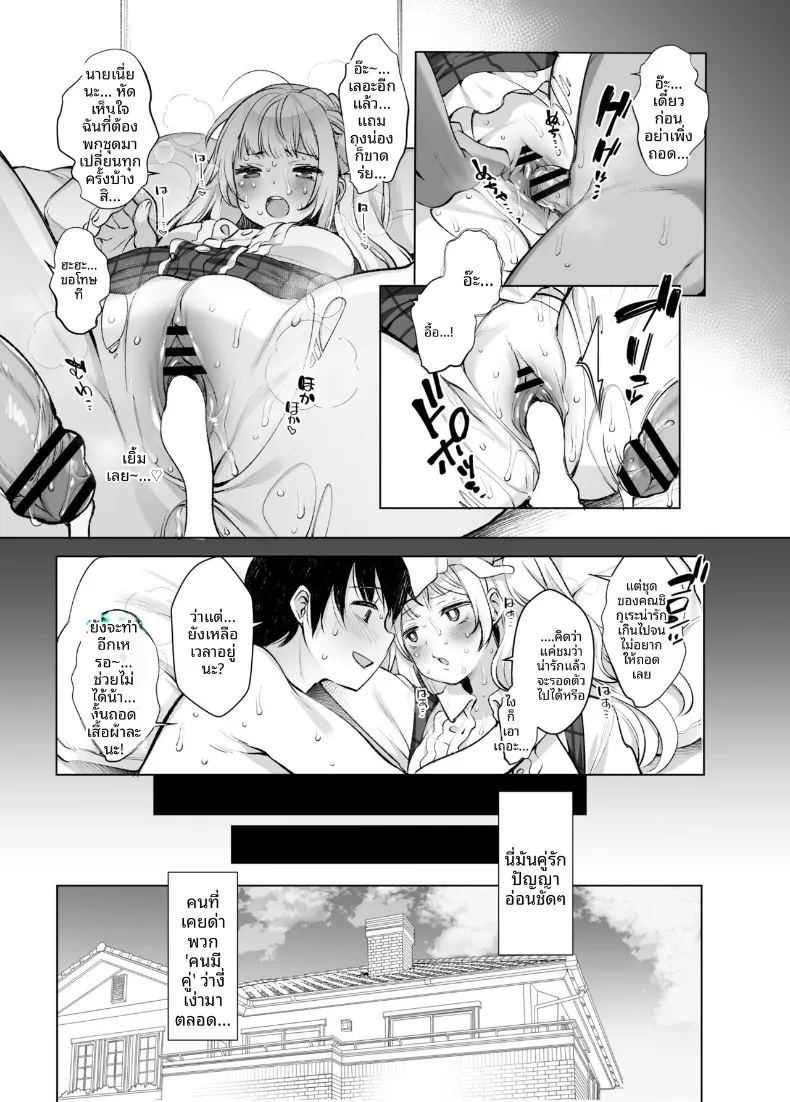 ทำให้เพื่อนร่วมชั้นวีทูปเป็นเเฟนผม 9