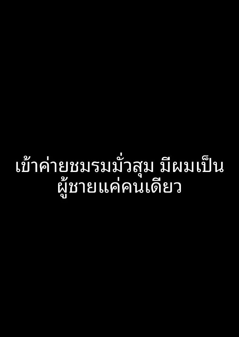 อ่านโดจิน ผมเป็นผู้ชายคนเดียวในชมรม แปลไทย หน้า 6 แนว big breasts