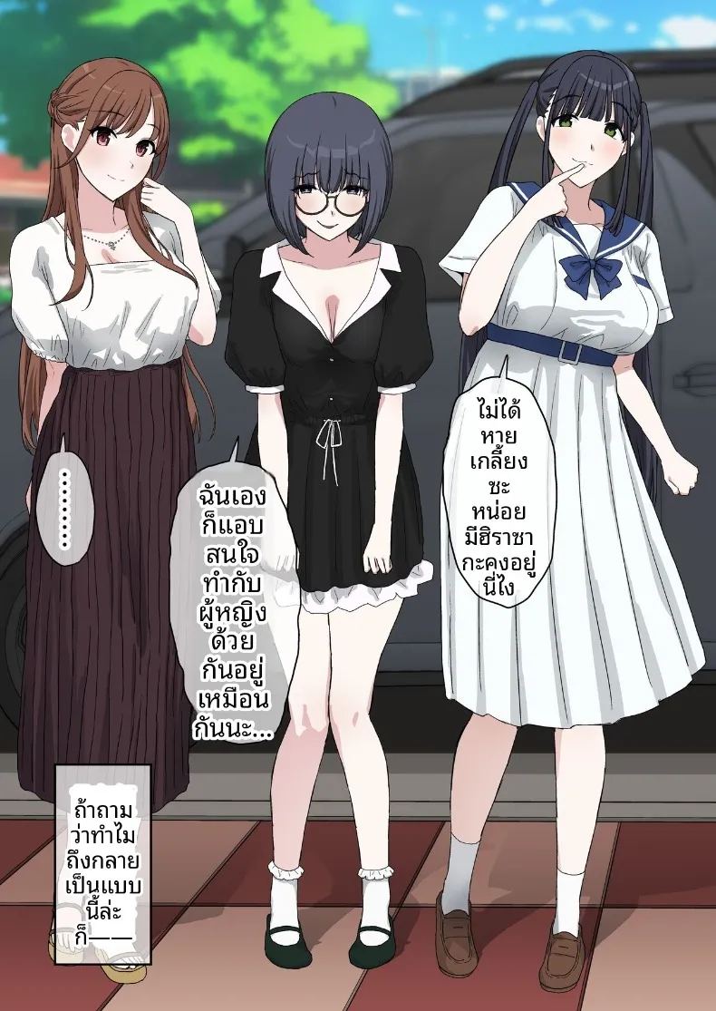 อ่านโดจิน ผมเป็นผู้ชายคนเดียวในชมรม แปลไทย หน้า 13 แนว big breasts