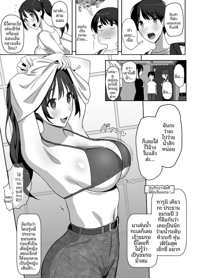 อ่านโดจิน ผมเป็นผู้ชายคนเดียวในชมรม แปลไทย หน้า 27 แนว big breasts
