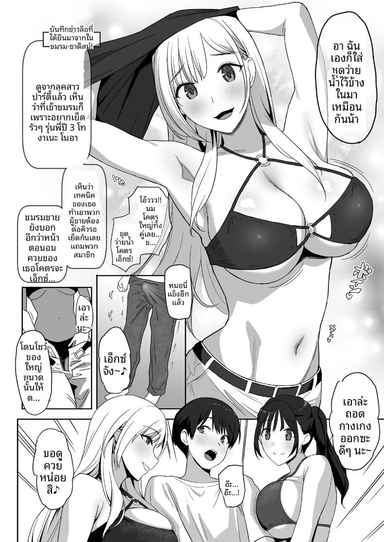 อ่านโดจิน ผมเป็นผู้ชายคนเดียวในชมรม แปลไทย หน้า 28 แนว big breasts