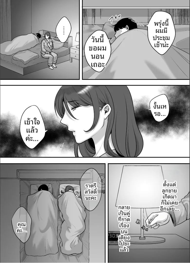เธอที่ไร้อารมณ์ผู้กลายเป็นเหยือ 4