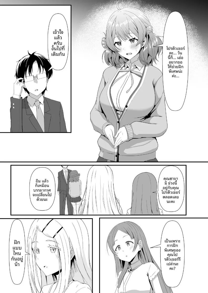 อ่านโดจิน การฝึกฝนของยูเมะจัง แปลไทย หน้า 2 แนว big breasts