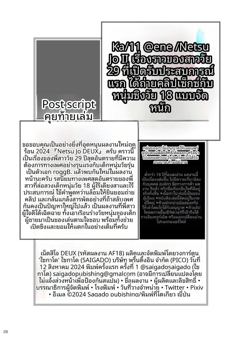 คอลเลคชั่นส่วนตัวของฉัน 27