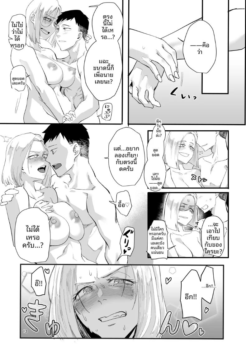 ตัวฉันนั้น 9