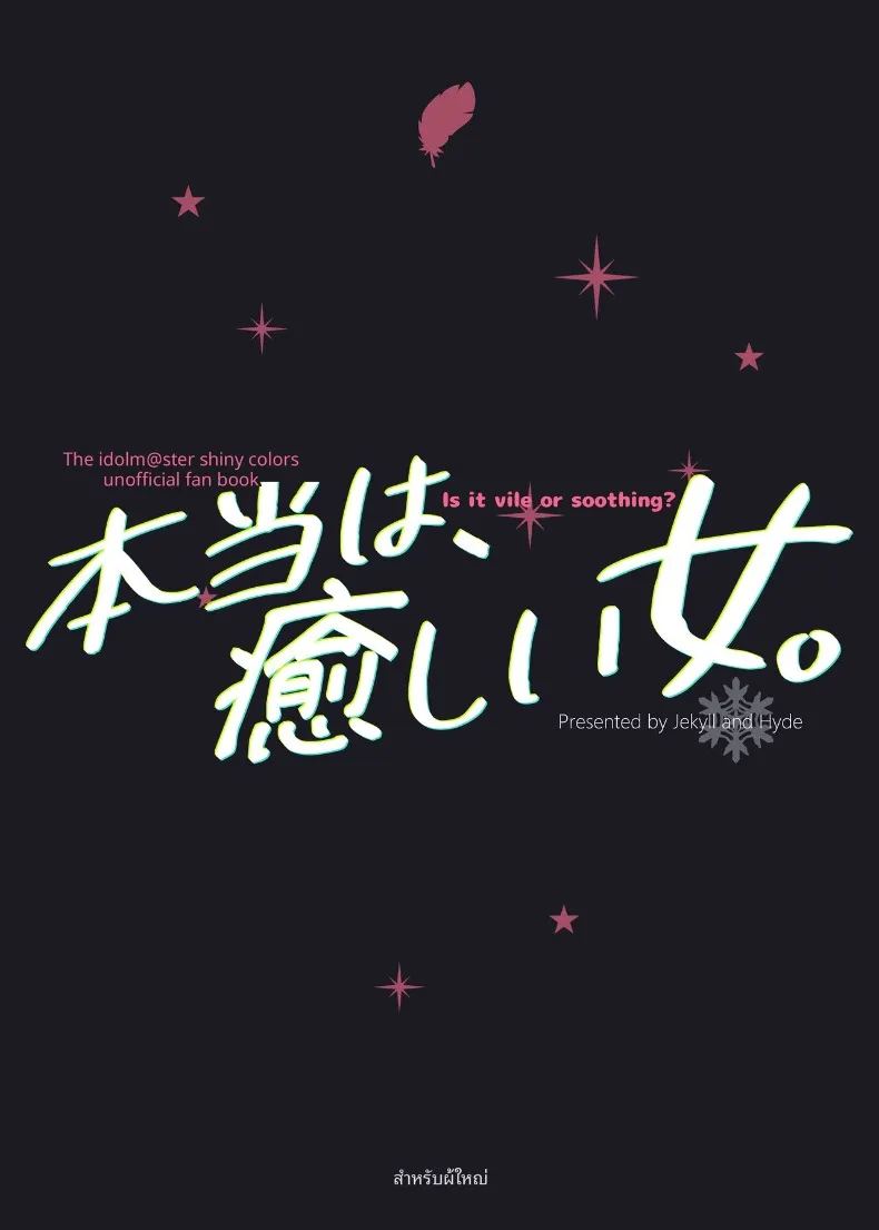 ที่จริงเเล้วเธออยากจะเยียวยา 37