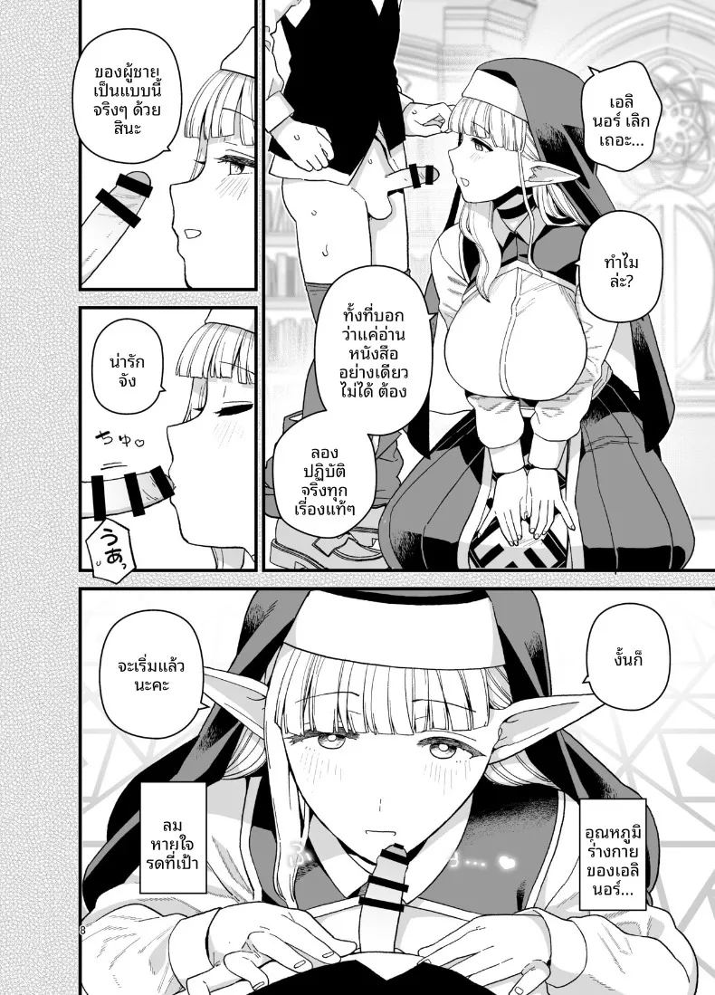 อ่านโดจิน นักเรียนดีเด่นเเห่งโรงเรียนเอลฟ์ แปลไทย หน้า 9 แนว big breasts