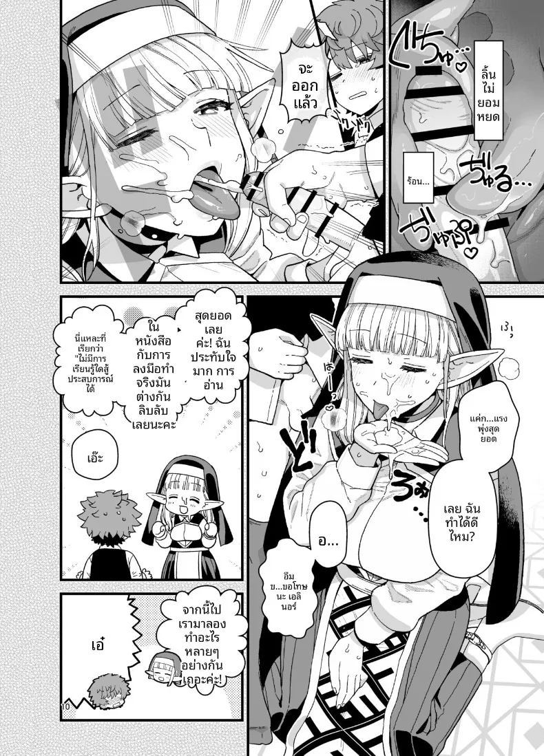 อ่านโดจิน นักเรียนดีเด่นเเห่งโรงเรียนเอลฟ์ แปลไทย หน้า 11 แนว big breasts