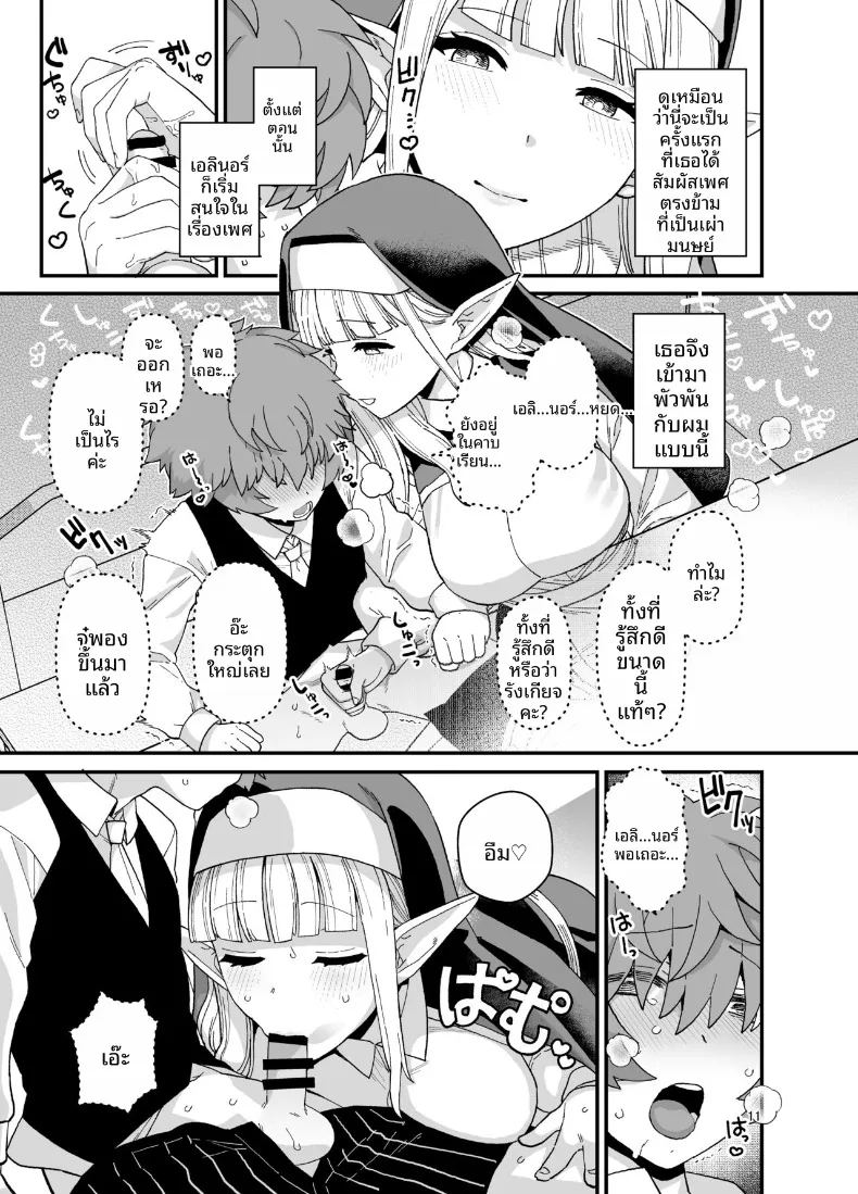 อ่านโดจิน นักเรียนดีเด่นเเห่งโรงเรียนเอลฟ์ แปลไทย หน้า 12 แนว big breasts