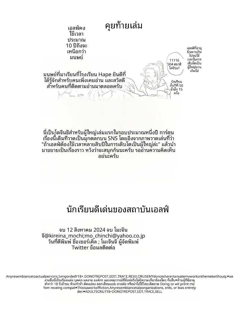 อ่านโดจิน นักเรียนดีเด่นเเห่งโรงเรียนเอลฟ์ แปลไทย หน้า 37 แนว big breasts