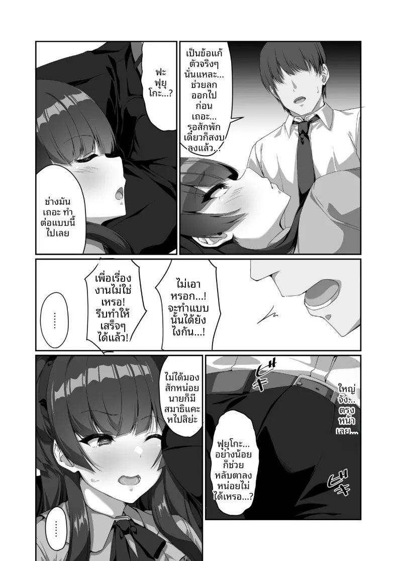 อ่านโดจิน ฟูยูโกะที่ไม่สามารถทำความสะอาดหูตัวเองได้ แปลไทย หน้า 9 แนว big breasts
