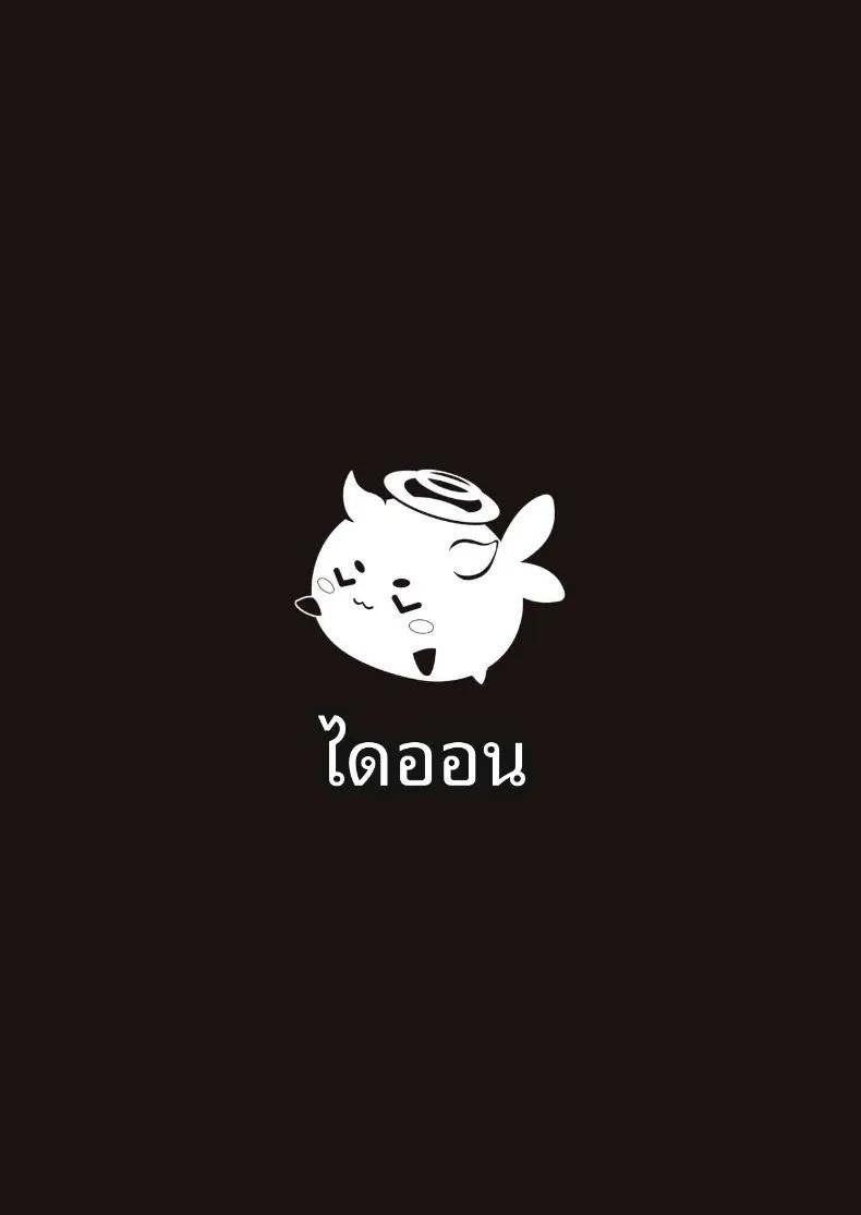 สัญชาตญาณที่สั่งสมมา 100 วัน 33
