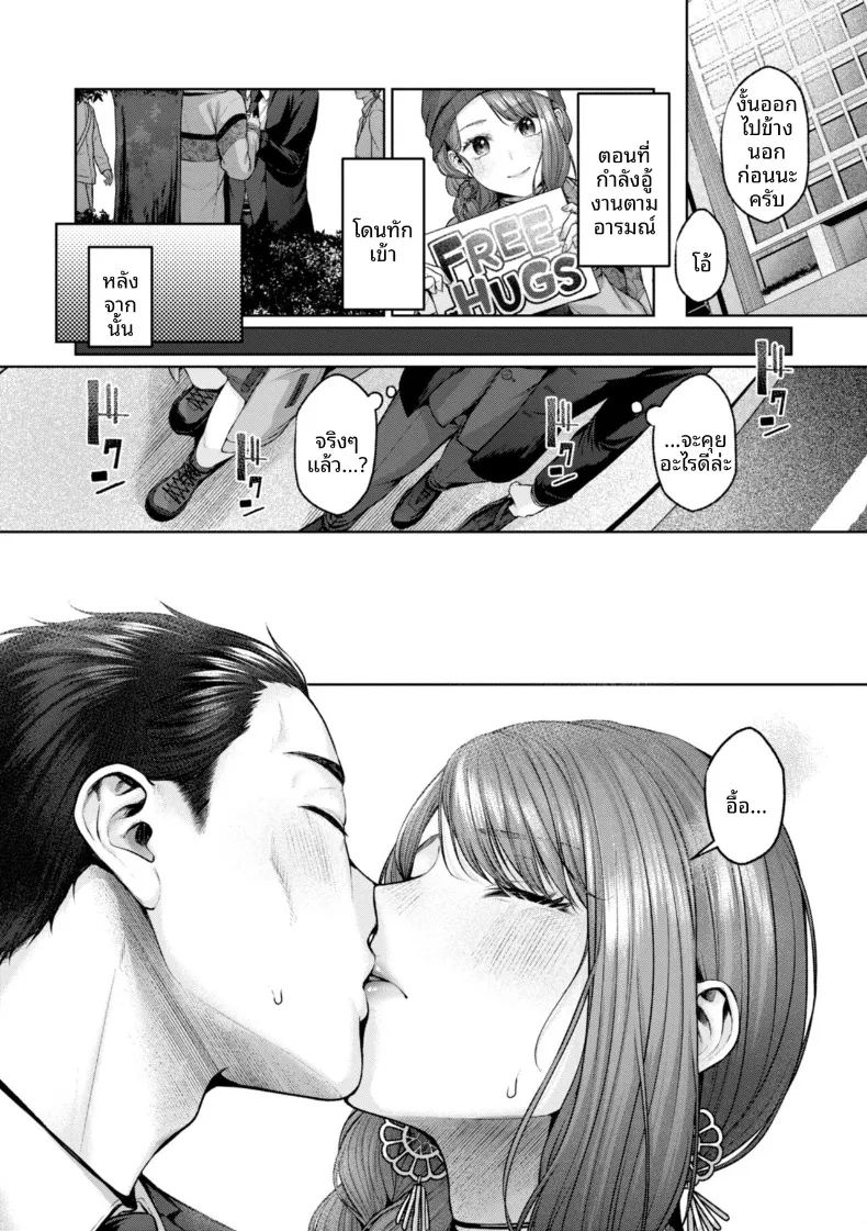กอดนี้ฟรีนะ 10