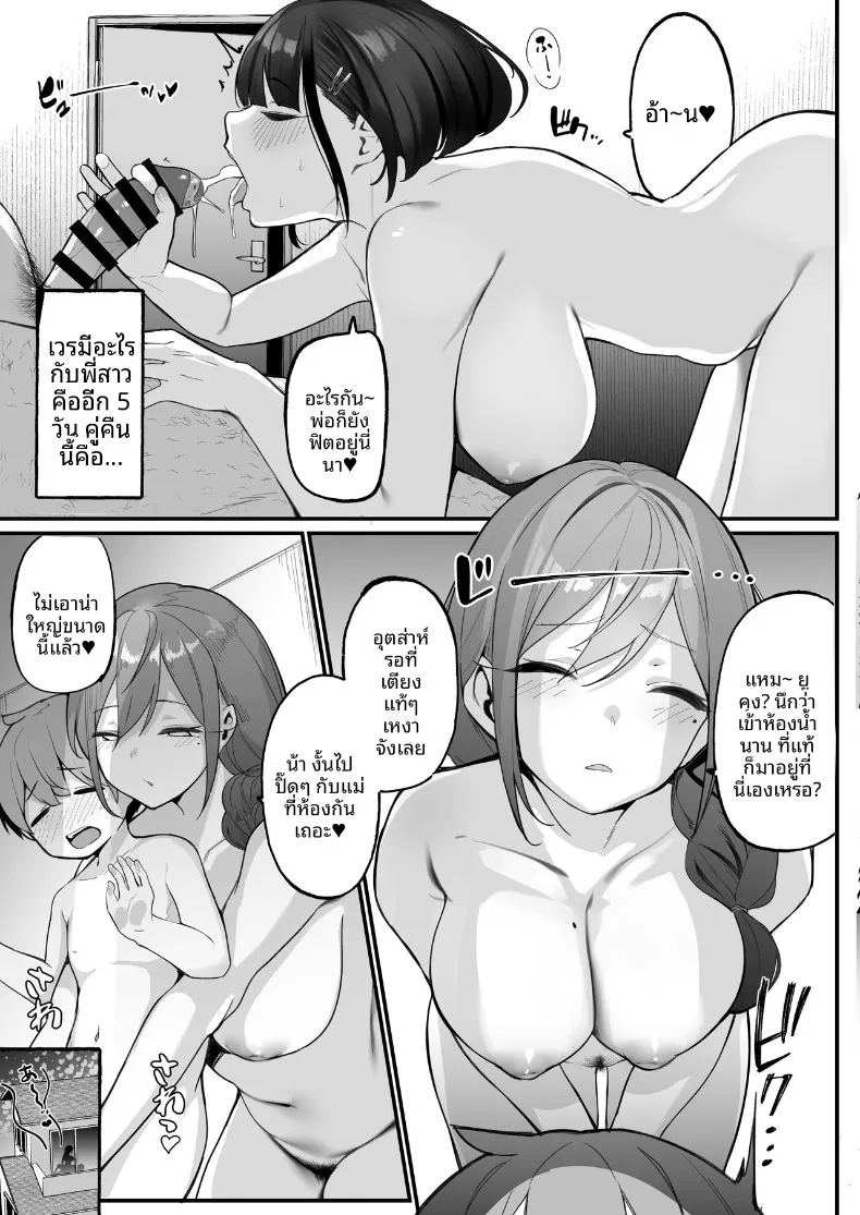 พี่สาวที่ใช้ผมเป็นที่ระบาย 10