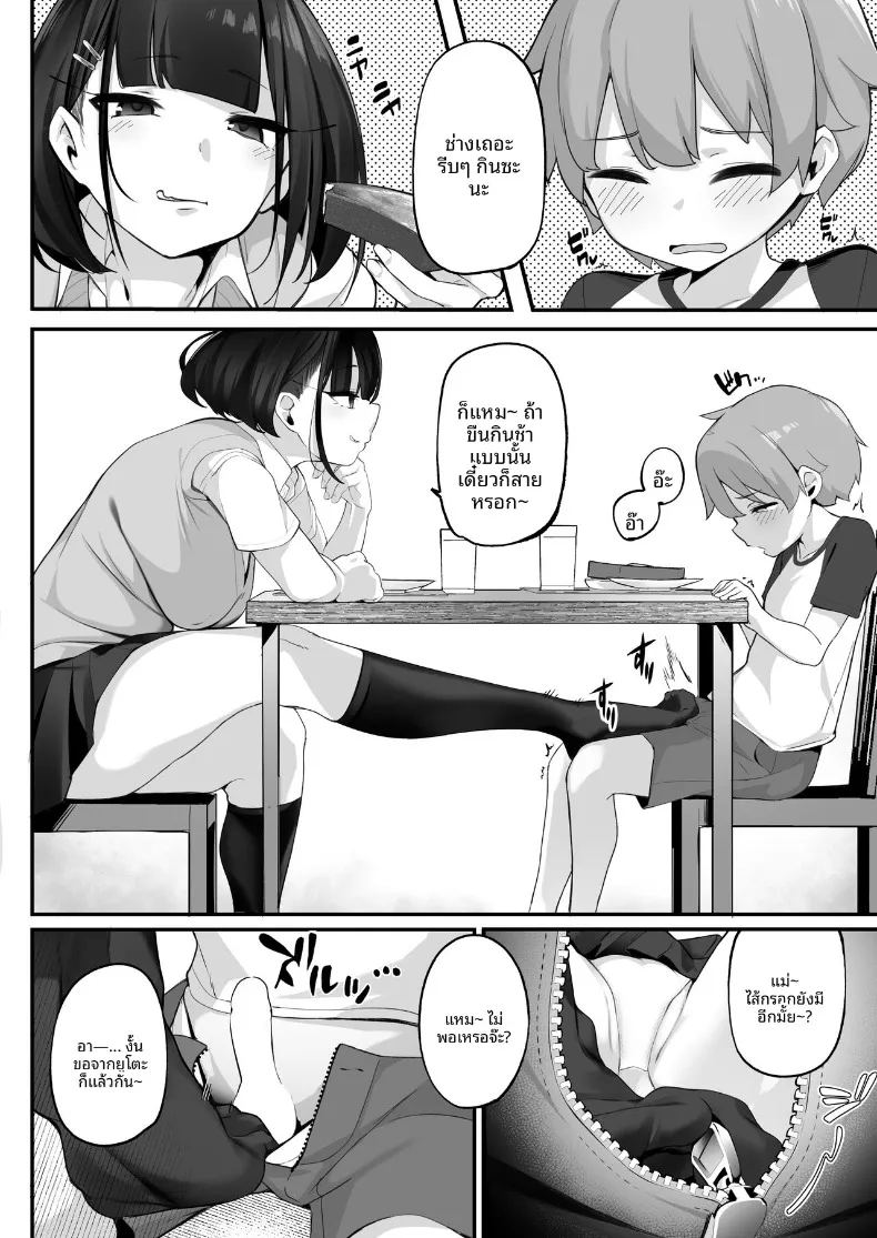พี่สาวที่ใช้ผมเป็นที่ระบาย 13