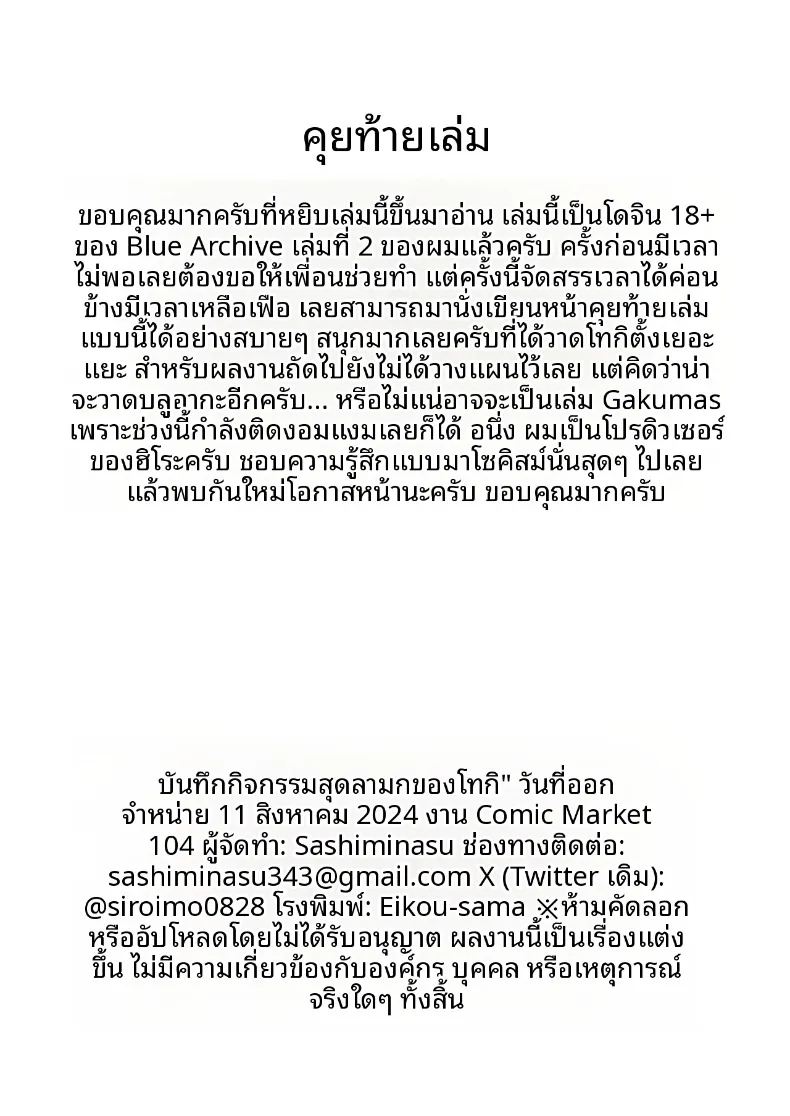 อ่านโดจิน บันทึกกิจกรรมลามกของโทคิ แปลไทย หน้า 26 แนว sole female