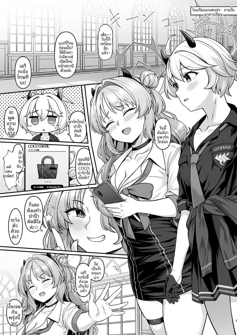 อ่านโดจิน บันทึกกิจกรรมชมรมโรงเรียนเกเฮนนา แปลไทย หน้า 4 แนว sole female
