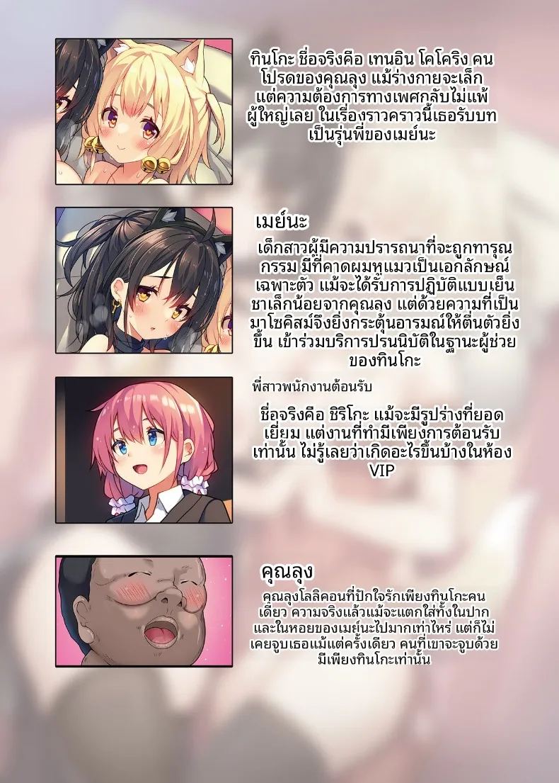 คอร์สลับในคลับเจ้าประจำ 25