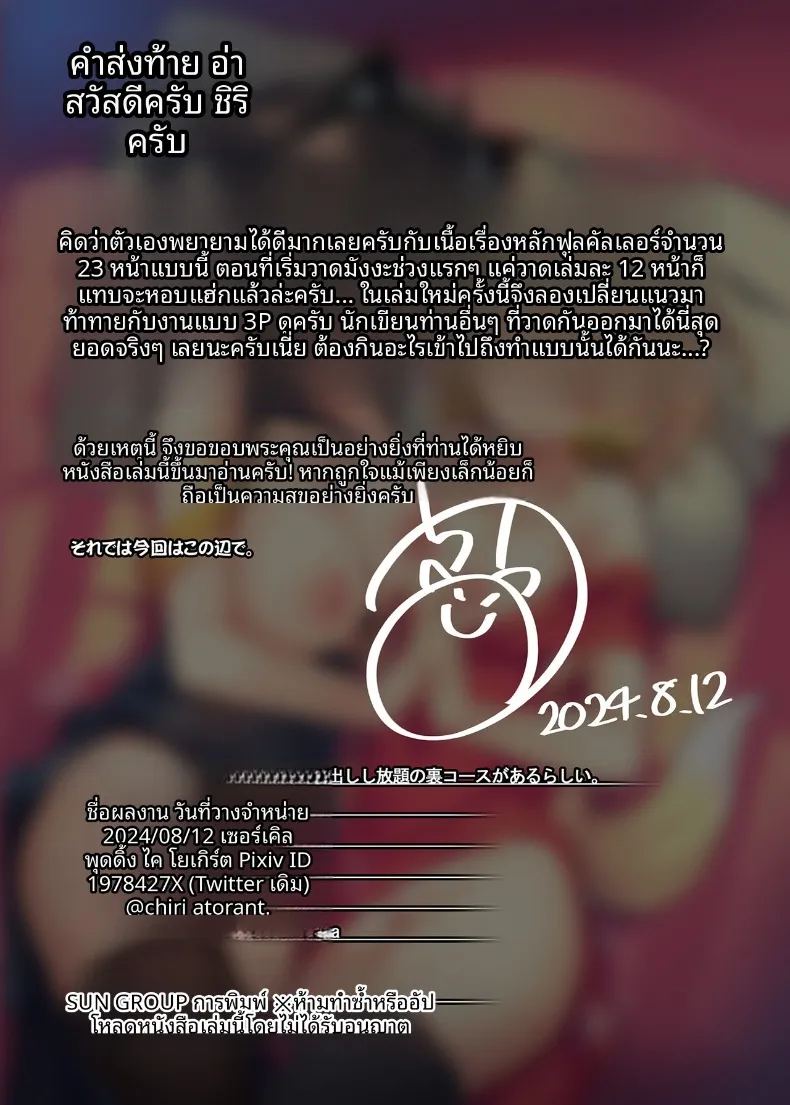 คอร์สลับในคลับเจ้าประจำ 26