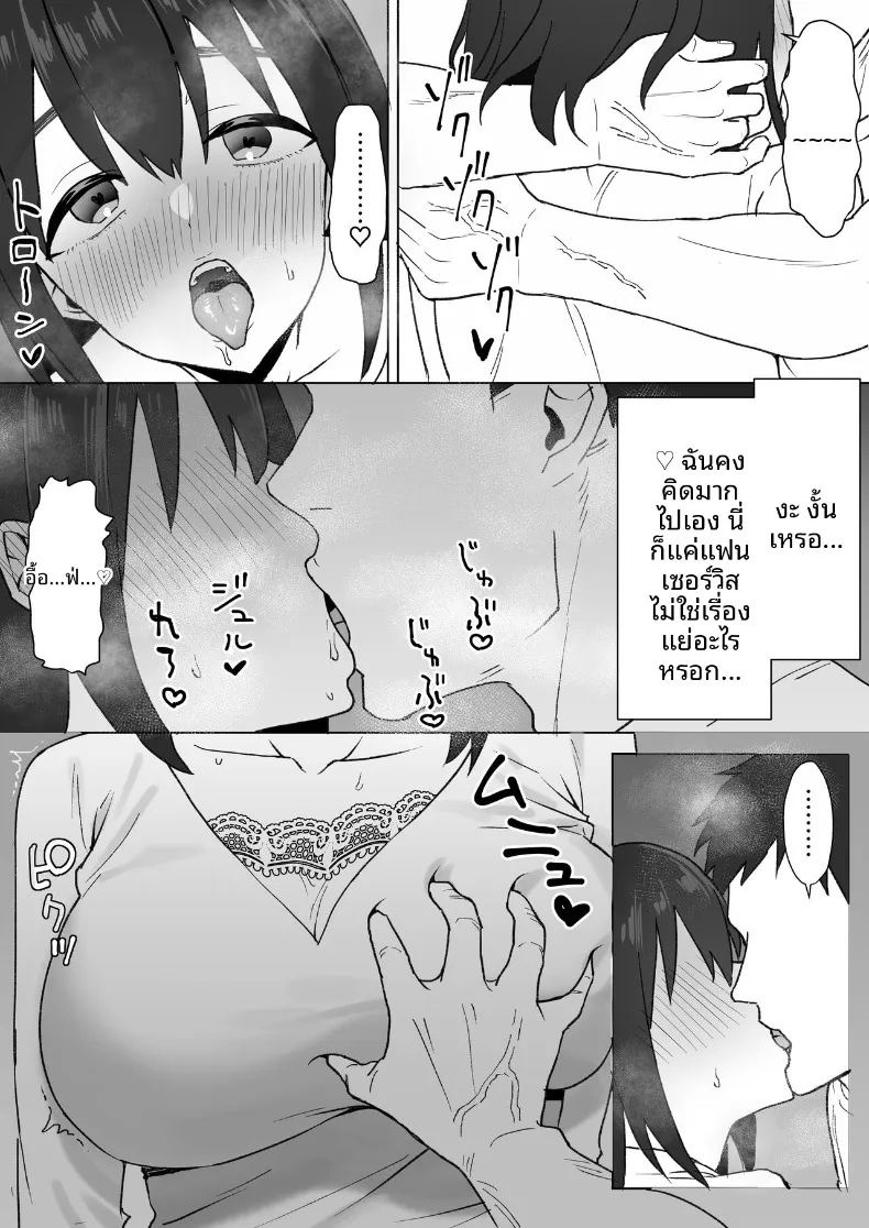 อ่านโดจิน สาวโอตาคุคัพ แปลไทย หน้า 9 แนว big breasts