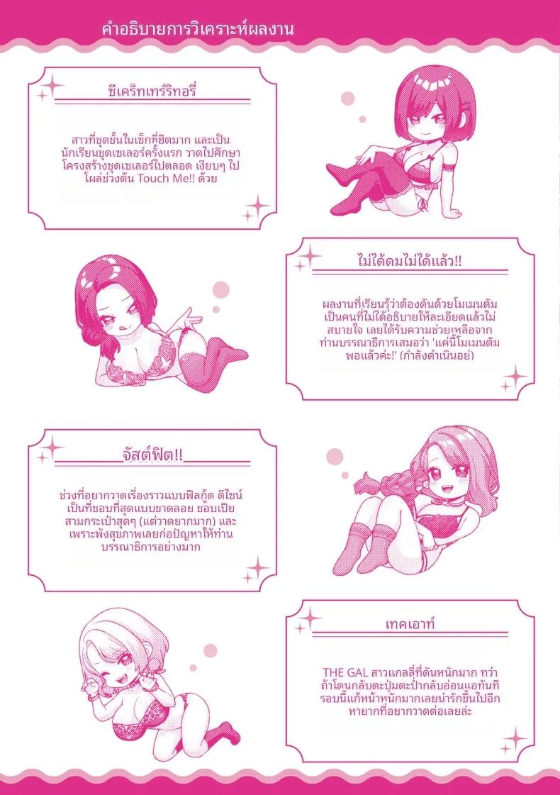 สัญชาตญาณความเป็นเเม่ 24