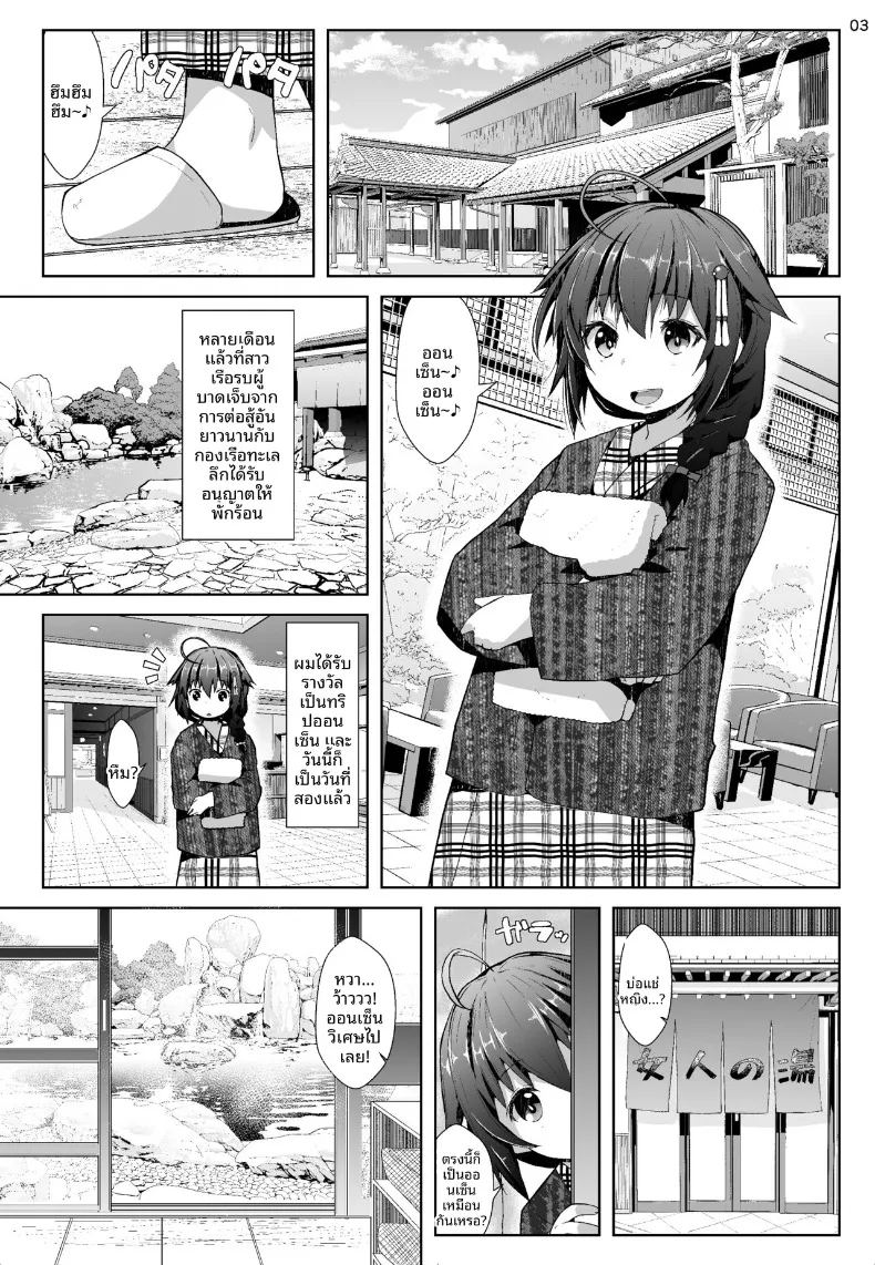 อ่านโดจิน ภารกิจท่องเที่ยวบ่อน้ำพุร้อน แปลไทย หน้า 2 แนว sole female