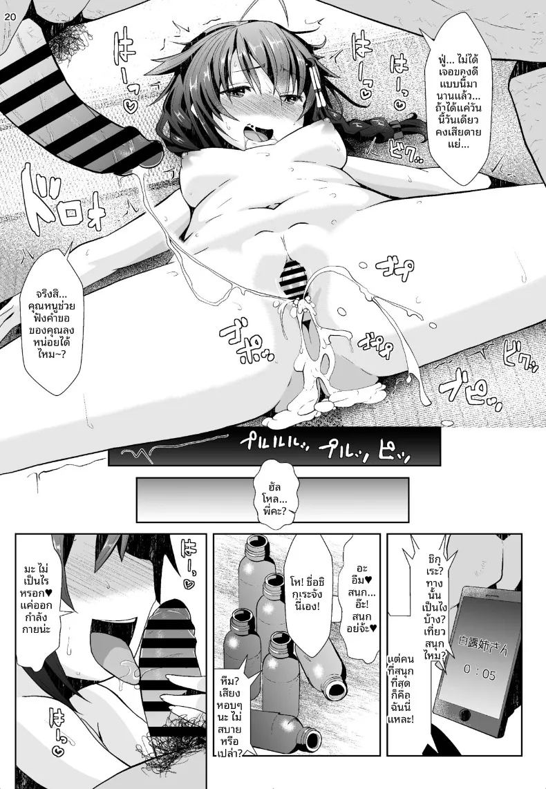 อ่านโดจิน ภารกิจท่องเที่ยวบ่อน้ำพุร้อน แปลไทย หน้า 19 แนว sole female