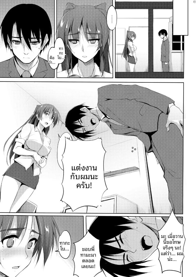 ถึง 30 ก็ยังรัก 11
