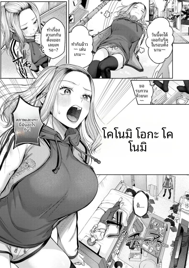 ต้องโคโนมิเท่านั้น 0
