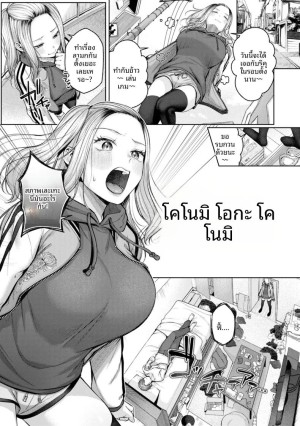 โดจิน ต้องโคโนมิเท่านั้น แปลไทย