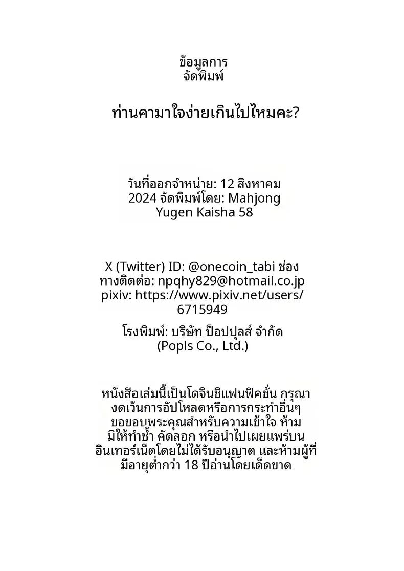 ง่ายใช่มั้ยล่ะ ท่านกามะ 24
