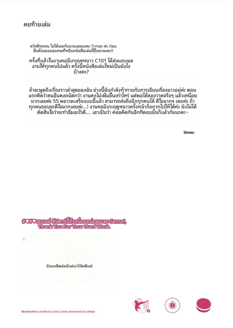 คุณครู ขอบคุณสำหรับความทุ่มเทนะคะ 20