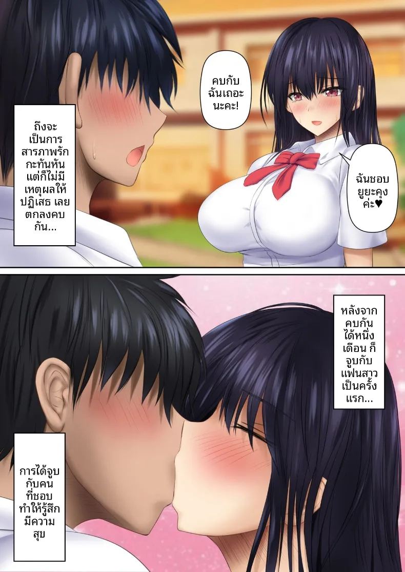เเม่เธอเป็นคนชวนเอง 2