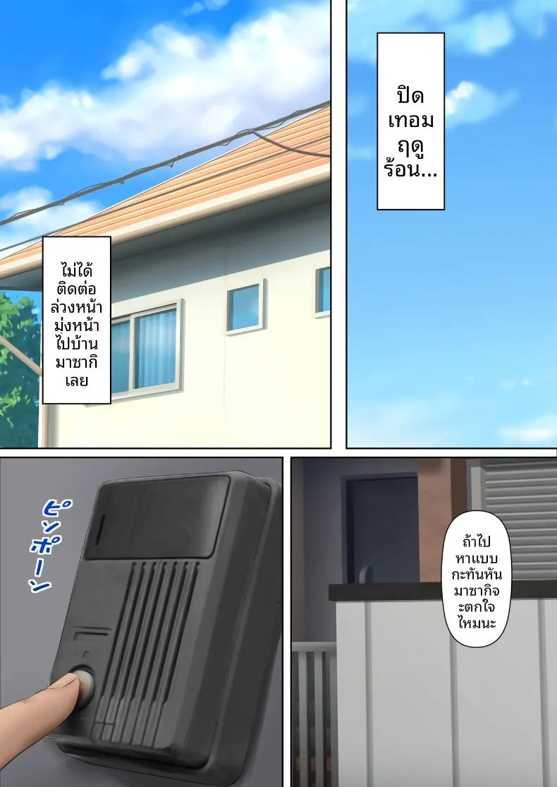 เเม่เธอเป็นคนชวนเอง 11