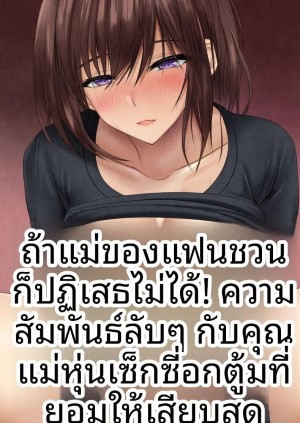 โดจิน เเม่เธอเป็นคนชวนเอง แนว sole female แปลไทย