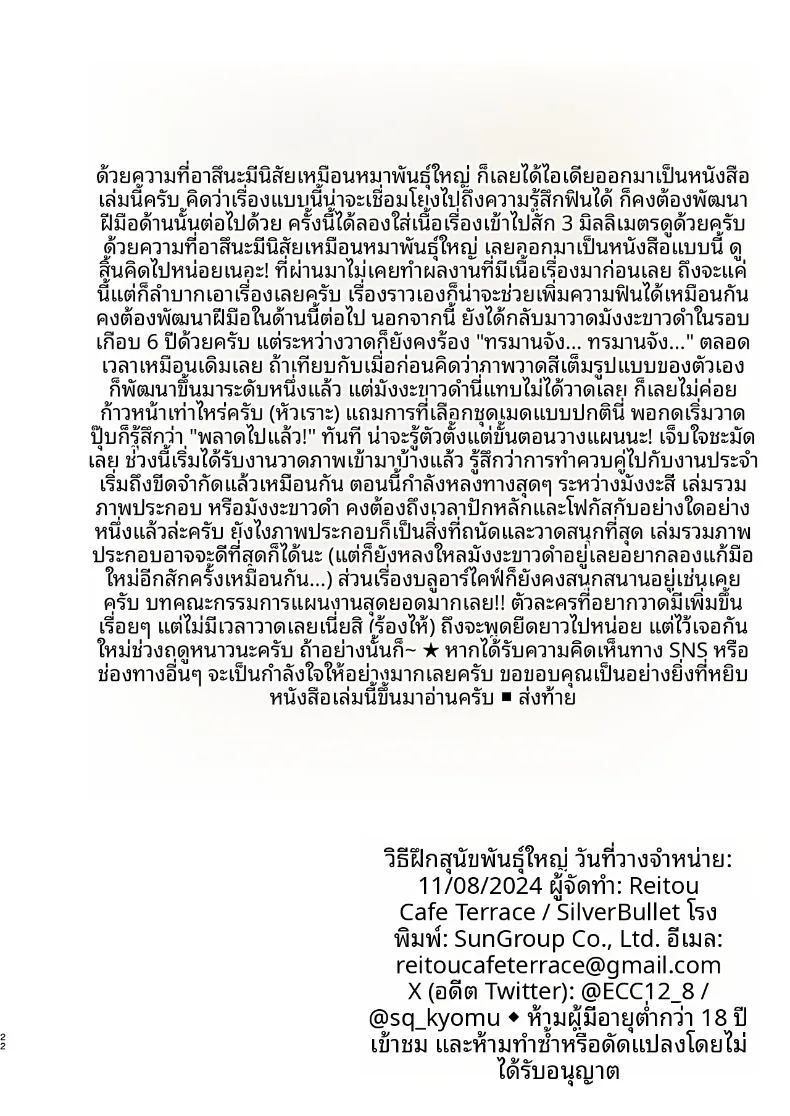 อ่านโดจิน วิธีฝึกสุนัขตัวใหญ่ แปลไทย หน้า 20 แนว sole female
