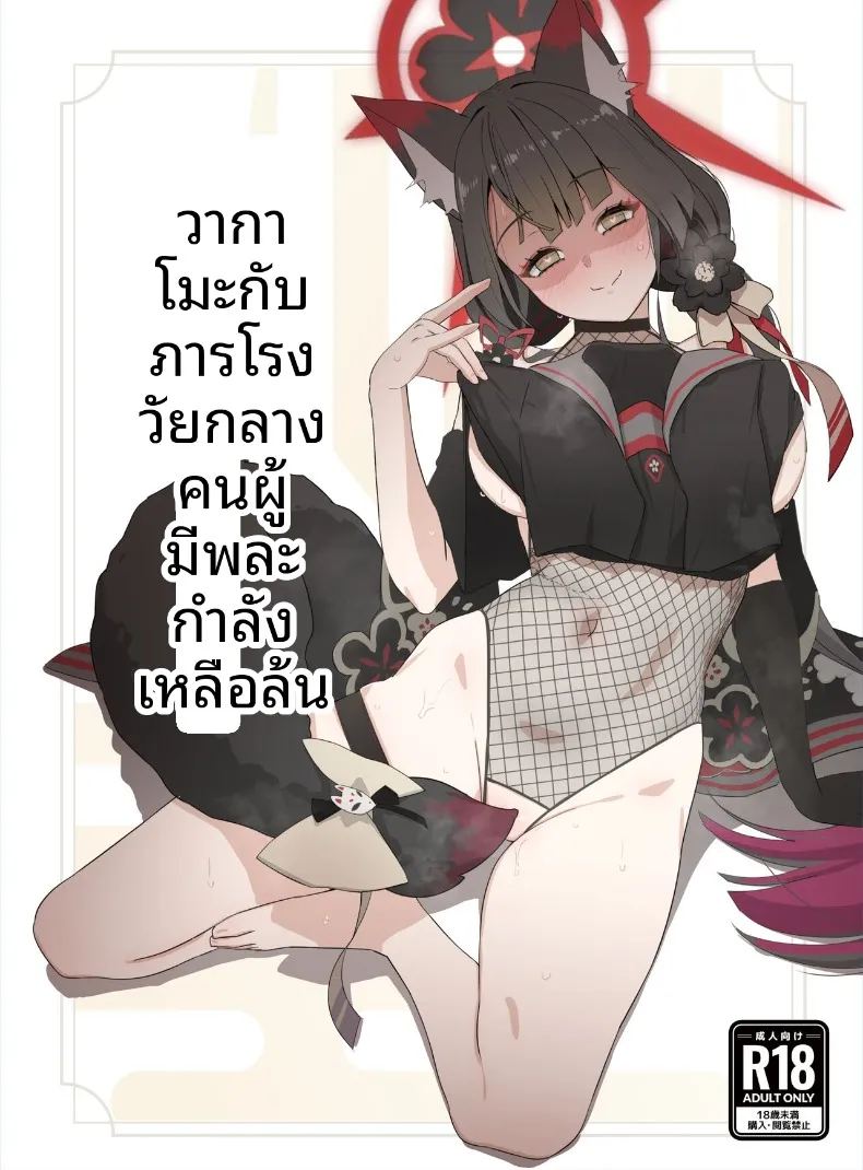 วาคาโมะกับภารโรง 0