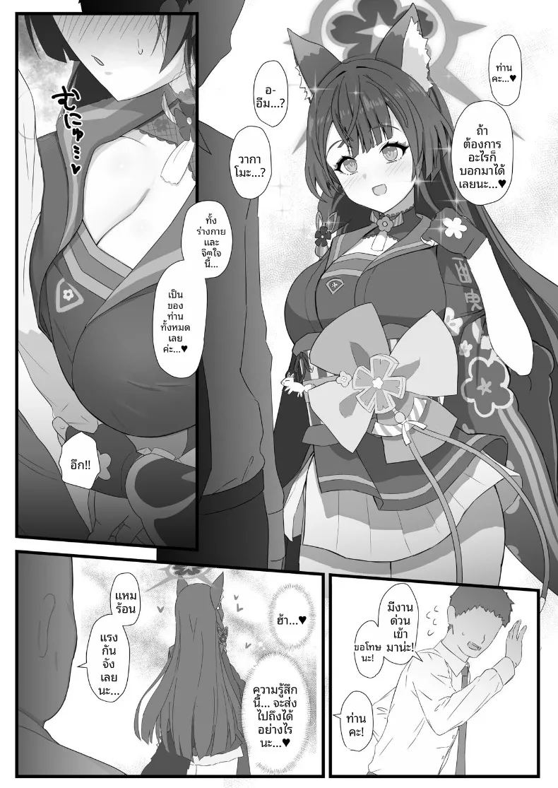 วาคาโมะกับภารโรง 1