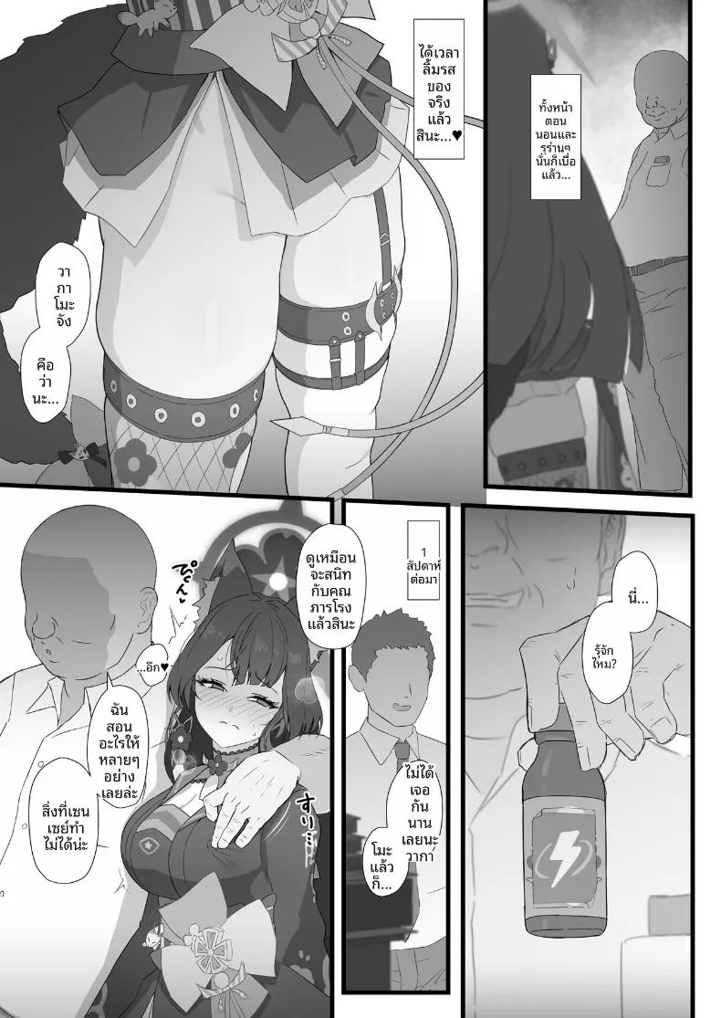 วาคาโมะกับภารโรง 3