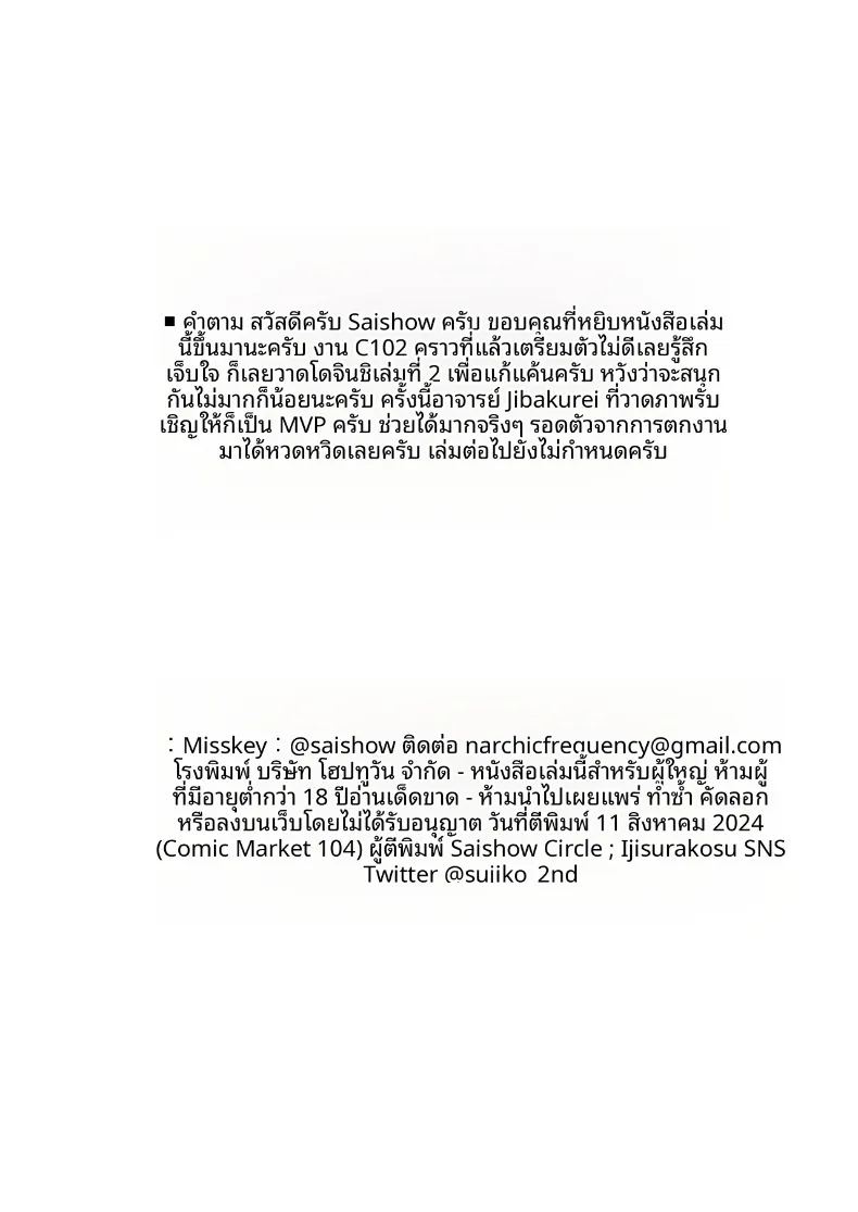 วาคาโมะกับภารโรง 22